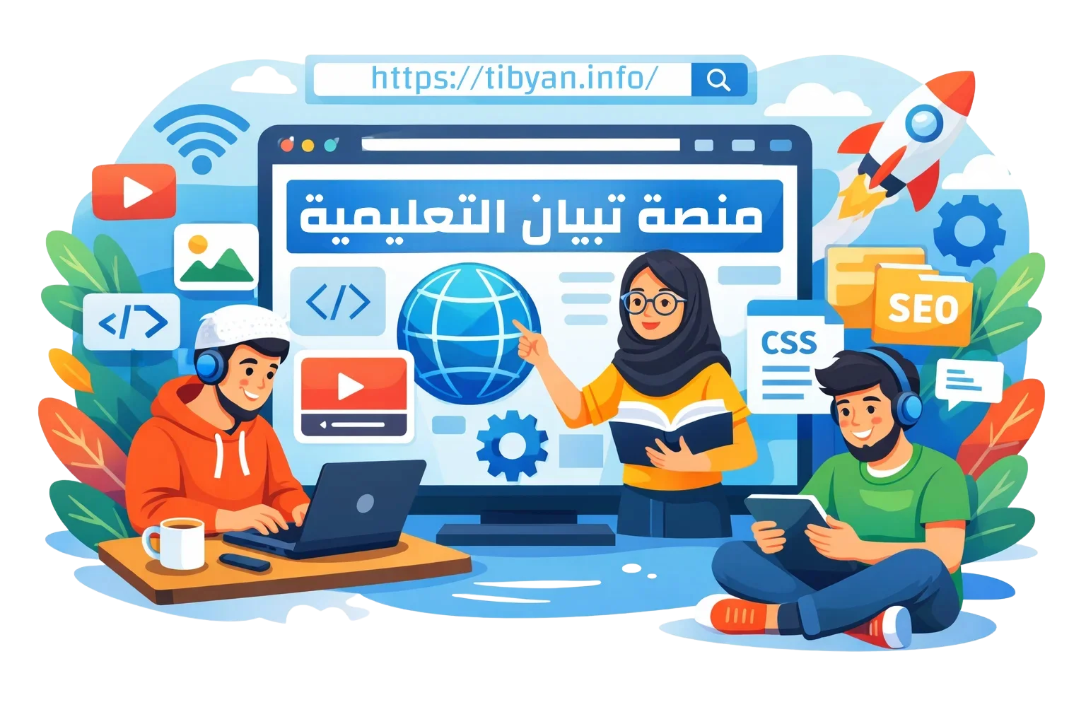 منصة تبيان التعليمية